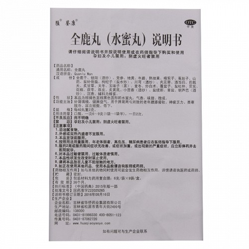 鉴康  全鹿丸  6g*9袋