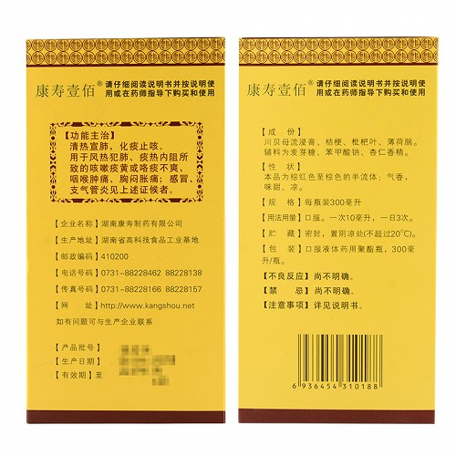 康寿壹佰 川贝枇杷膏 300ml