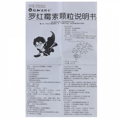 仁和罗红霉素颗粒50mg*8袋价格及说明书-功效与作用-亮健好药