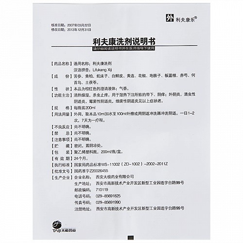 利夫康乐利夫康洗剂200ml价格及说明书-功效与作用-亮健好药
