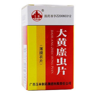 玉林 大黄蛰虫片（薄膜衣片） 0.6g*25片