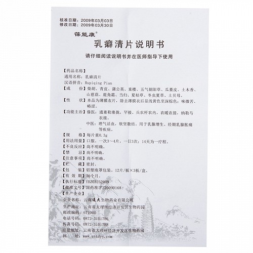 葆能康 乳癖清片 0.3g*36片