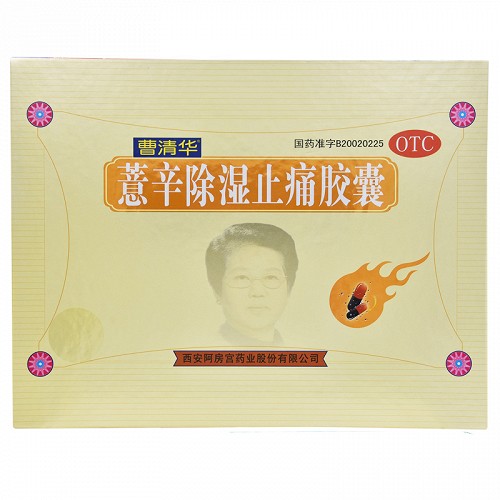 曹清华 薏辛除湿止痛胶囊 12粒*60板