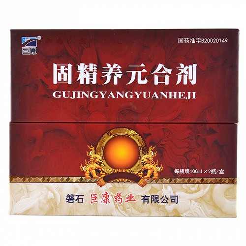 巨康 固精养元合剂 100ml*2瓶