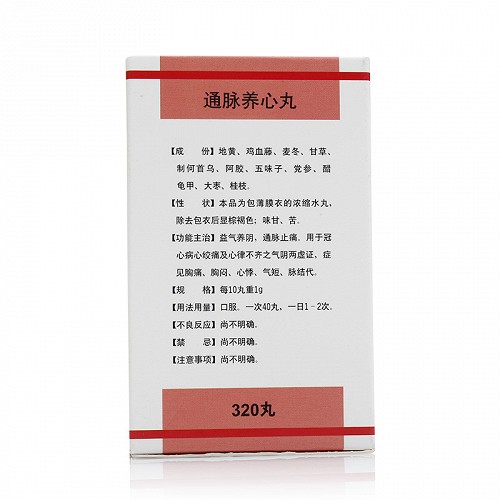 乐仁堂 通脉养心丸(薄膜衣丸) 0.1g*320丸