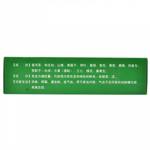 巨康脂脉康胶囊0.3g*48粒价格及说明书-功效与作用-亮健好药网