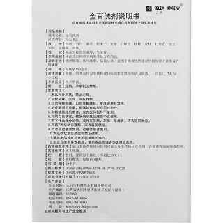 君福安 金百洗剂  150ml