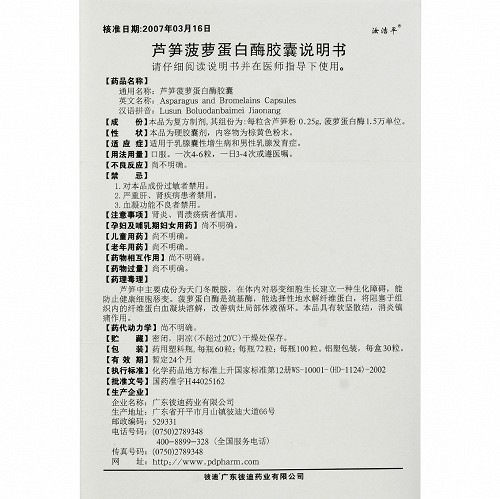 汝洁平 芦笋菠萝蛋白酶胶囊 60粒