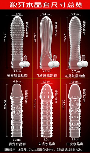 爱巢 取悦震动水晶套 飞毛腿