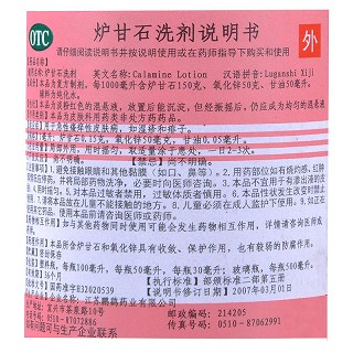 鹏鹞 炉甘石洗剂 100ml