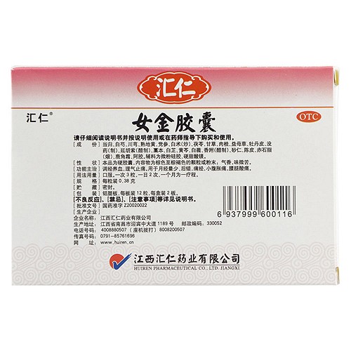 汇仁 女金胶囊 0.38g*24粒