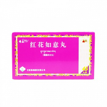 奇正红花如意丸说明书(0.2g*45丸)-亮健好药网