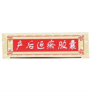 瑞阳 产后逐瘀胶囊 0.45g*12粒*2板