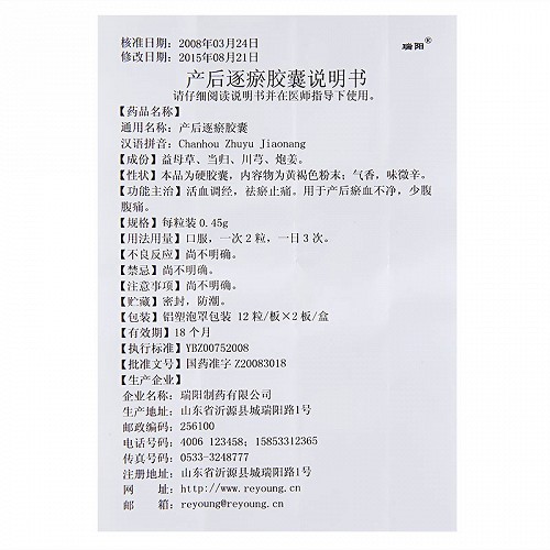 瑞阳产后逐瘀胶囊0.45g*24粒价格及说明书-功效与作用-亮健好药