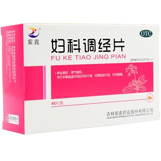 紫鑫 妇科调经片 0.3g*12片*4板