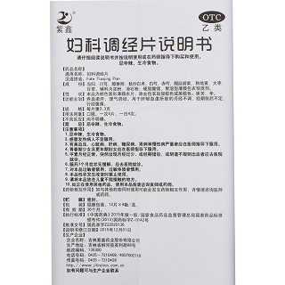 紫鑫 妇科调经片 0.3g*12片*4板