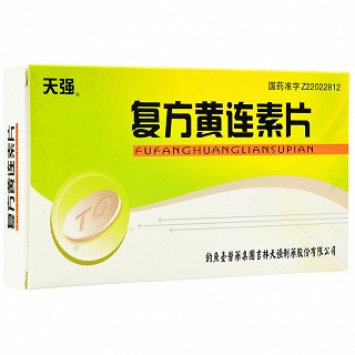 天强 复方黄连素片 30mg*24片