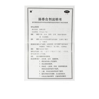 赛诺 肠泰合剂 10ml*10支