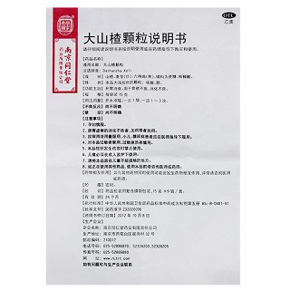 乐家老铺 大山楂颗粒 15g*9袋