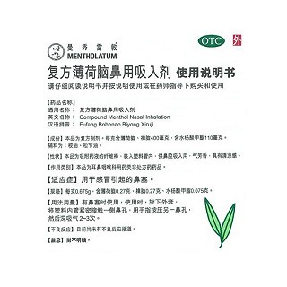 曼秀雷敦 复方薄荷脑鼻用吸入剂 0.675g