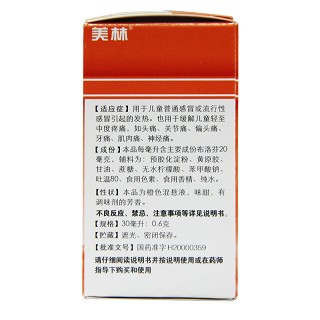 美林 布洛芬混悬液 30ml