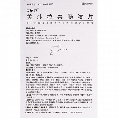 安洁莎美沙拉秦肠溶片0.4g*24片价格及说明书-功效与作用-亮健好药