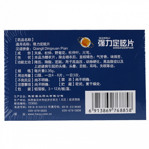 汉王 强力定眩片 0.35g*36片