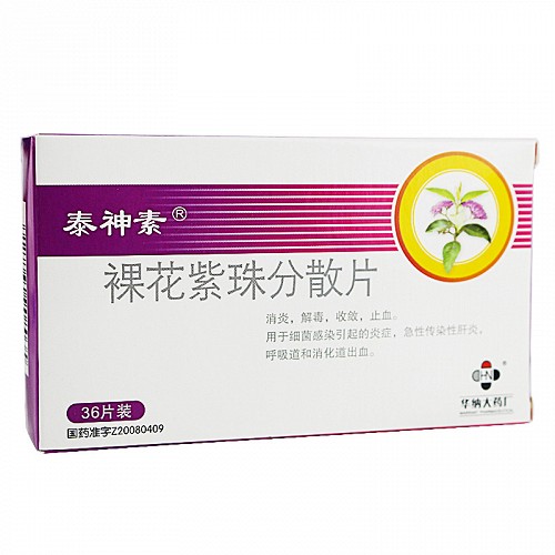 泰神素 裸花紫珠分散片 0.5g:0.2g*36片