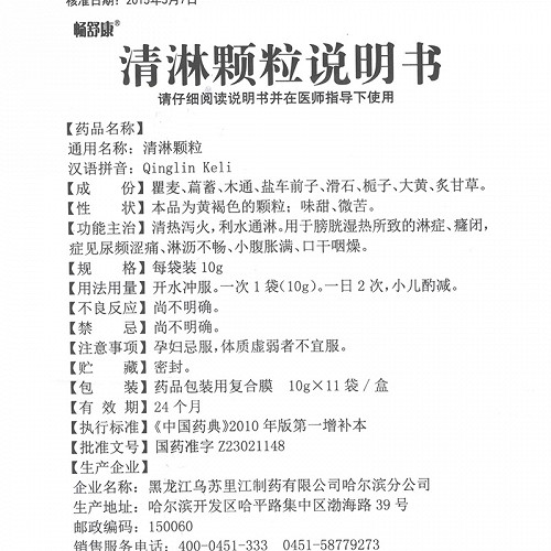 畅舒康清淋颗粒10g*11袋价格及说明书-功效与作用-亮健好药