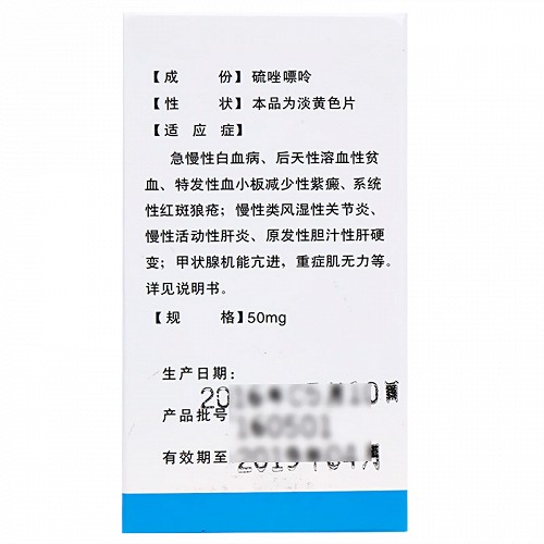 奥托康硫唑嘌呤片50mg*100片价格及说明书-功效与作用-亮健好药