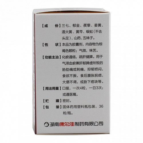 康尔佳九味肝泰胶囊0.35g*36粒价格及说明书-功效与作用-亮健好药网