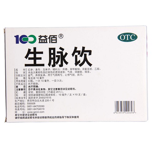 益佰 生脉饮10ml*10支