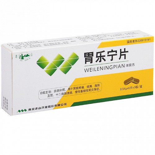 老山胃乐宁片0 54g 18片 薄膜衣 价格及说明书 功效与作用 亮健好药
