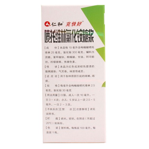 仁和  喷托维林氯化铵糖浆 100ml