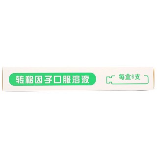 圣泰 转移因子口服溶液 10ml:10mg:300μg*6支