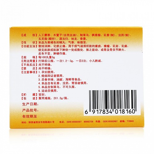 西安正大  小金丸  1.2g*2瓶