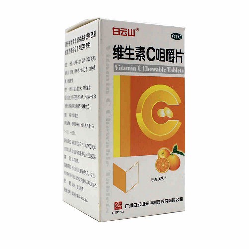 白云山光华 维生素C咀嚼片 100mg*30片