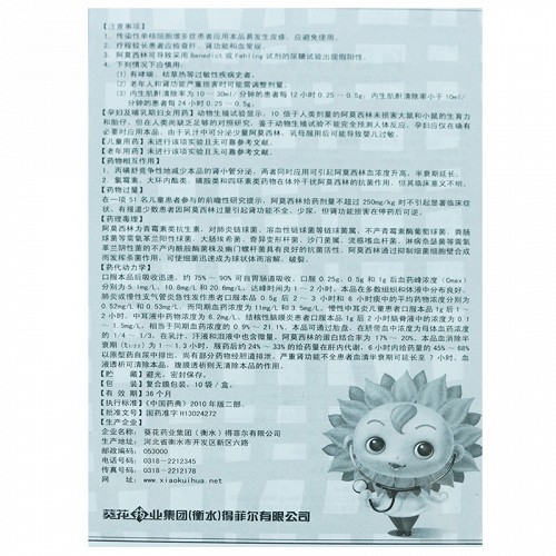 言净欣阿莫西林颗粒0125g10袋