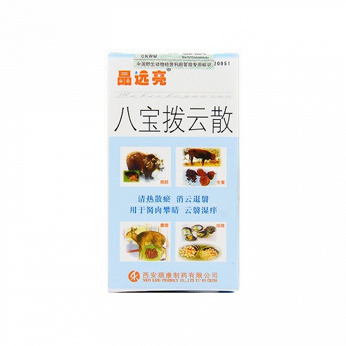 晶远亮八宝拨云散07g
