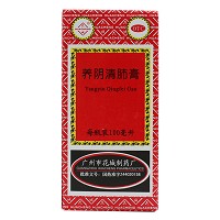  花城   养阴清肺膏   100ml