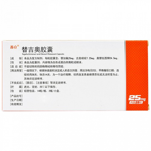 苏立 替吉奥胶囊 25mg*28粒