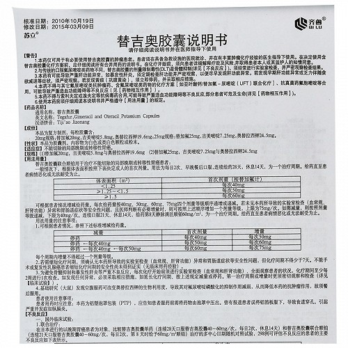 苏立替吉奥胶囊25mg*28粒价格及说明书-功效与作用-亮健好药