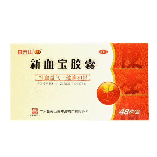 白云山 新血宝胶囊 0.25g*48粒