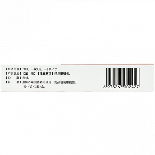 诺佰瑞安络痛片16片/板*2板价格及说明书-功效与作用-亮健好药网