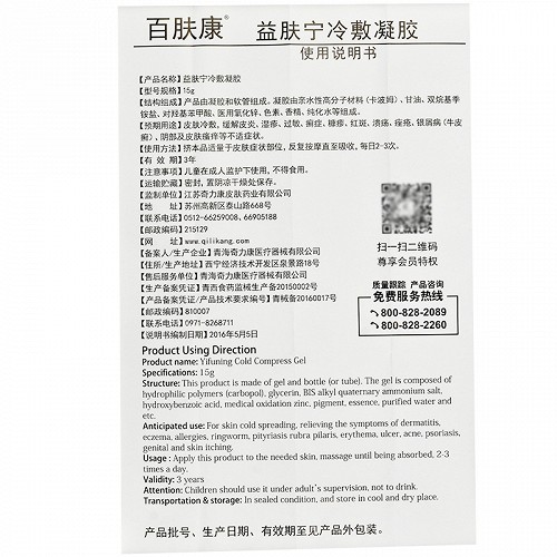 百肤康 痤疮溃疡凝胶 15g