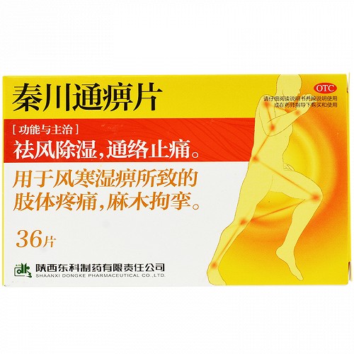 药王山 秦川通痹片 0.3*36片