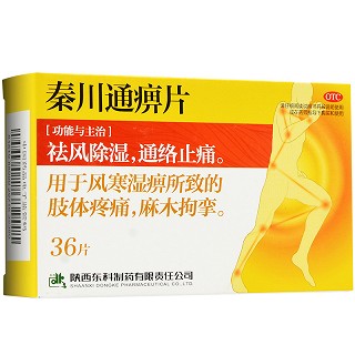 药王山 秦川通痹片 0.3*36片
