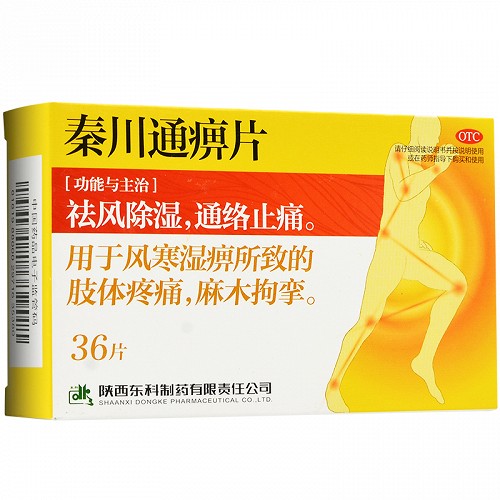 药王山 秦川通痹片 0.3*36片