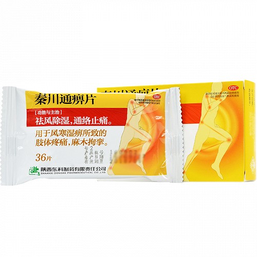 药王山 秦川通痹片 0.3*36片