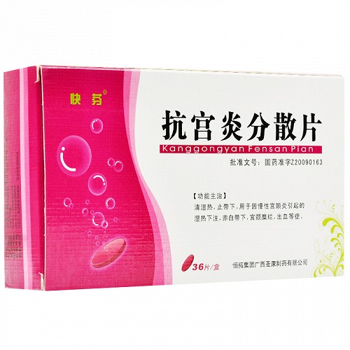 恒拓 抗宫炎分散片 0.5g*36片